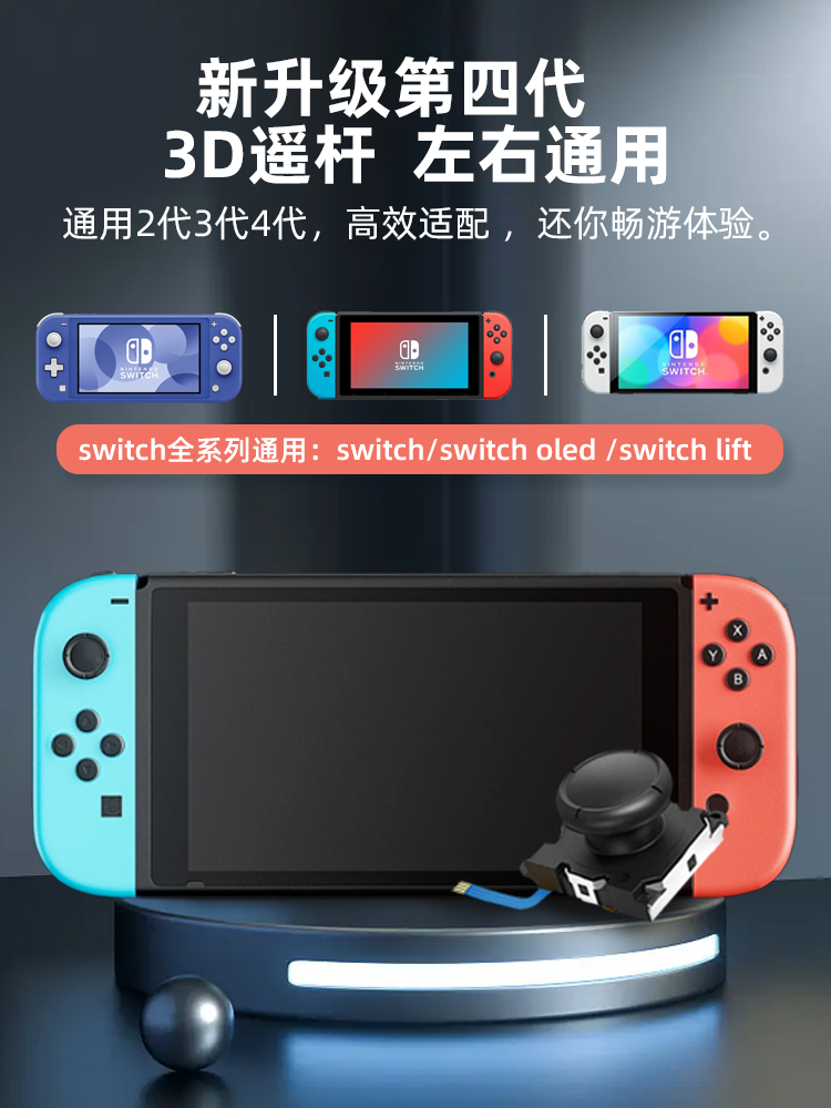 Suitable for Nintendo Joycon left and right universal remote sensing NS ...