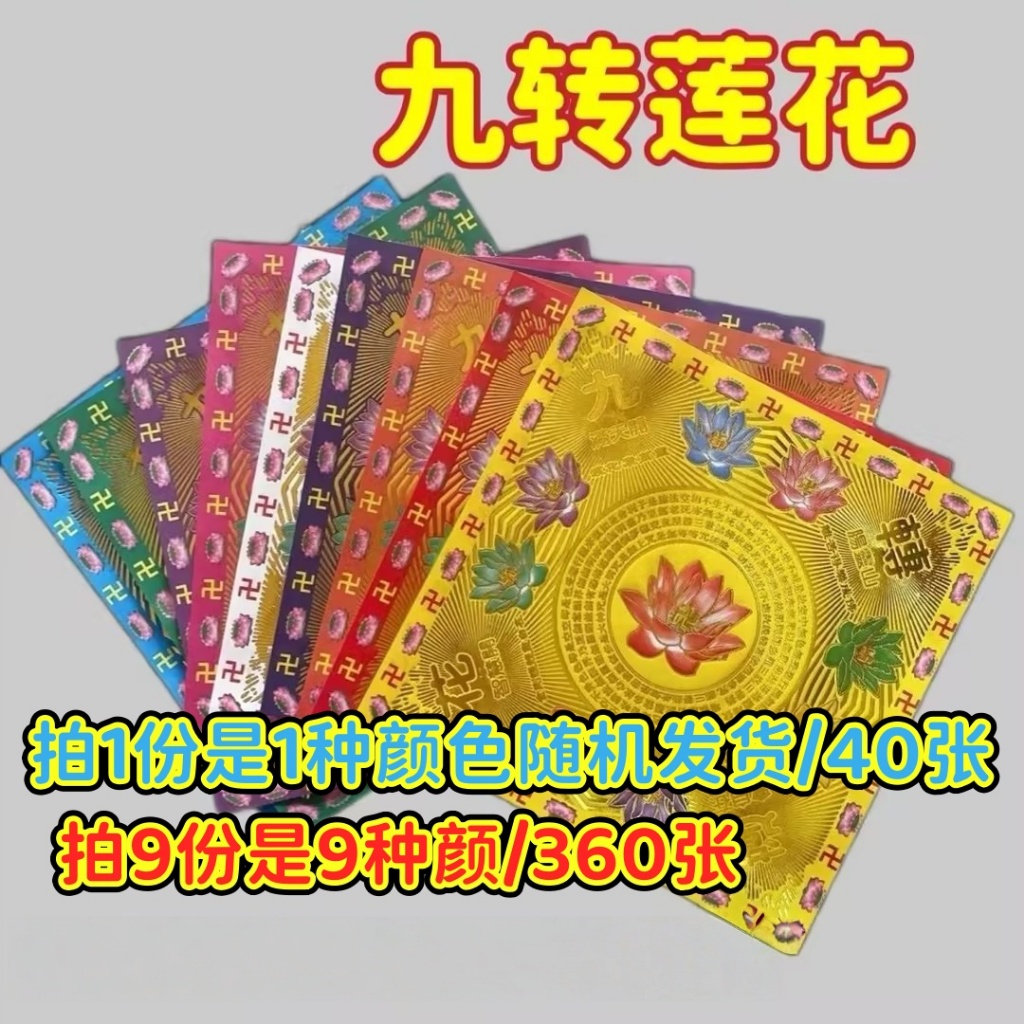 7-Color Double-Sided Printed Lotus Joss Paper 19x19cm 40 Sheets with Tutorial Gold Foil Paper for Papercraft