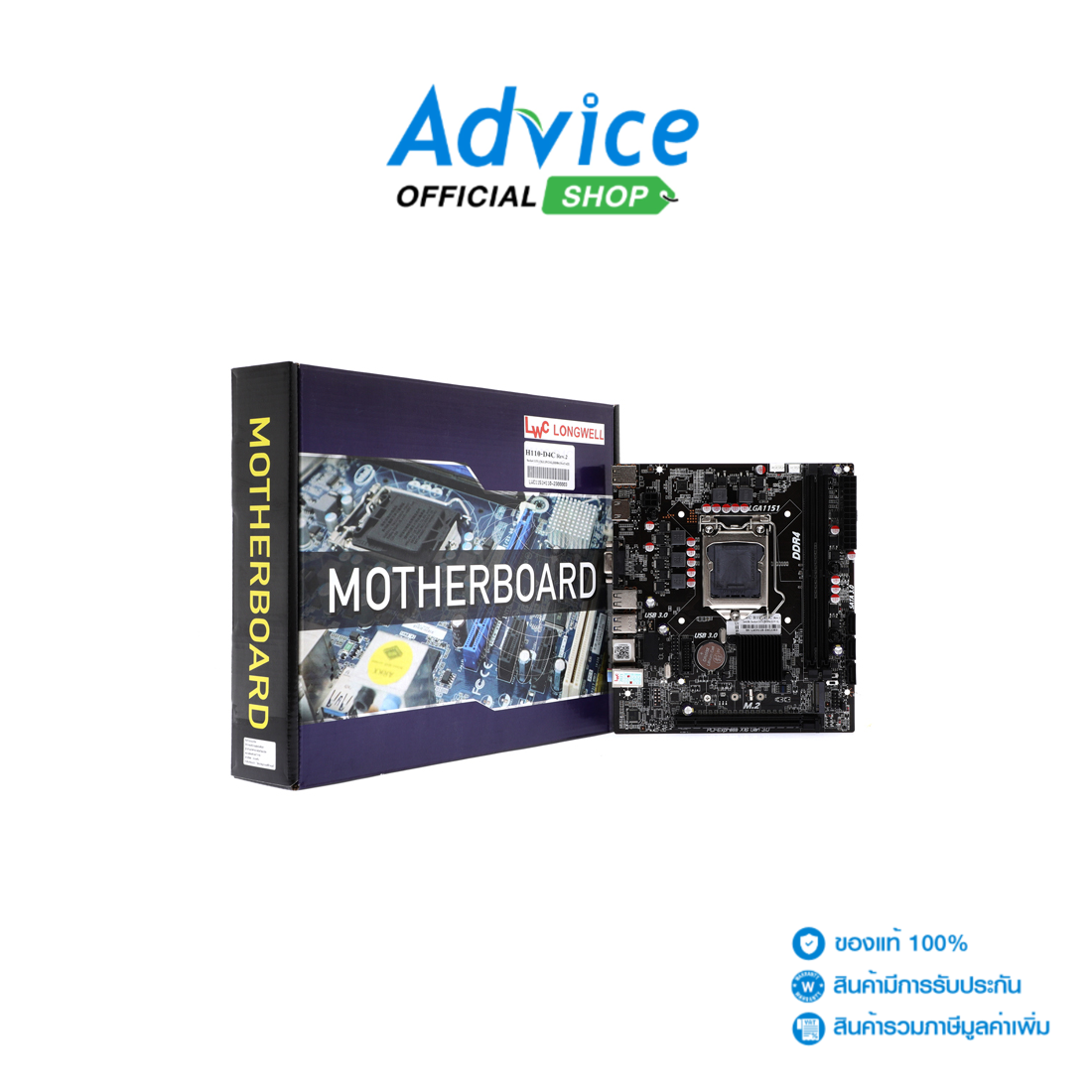 MAINBOARD (1151) LONGWELL H110-D4C DDR4 (REV. 2.0) ราคา 1,920 บาท*ส่งฟรี