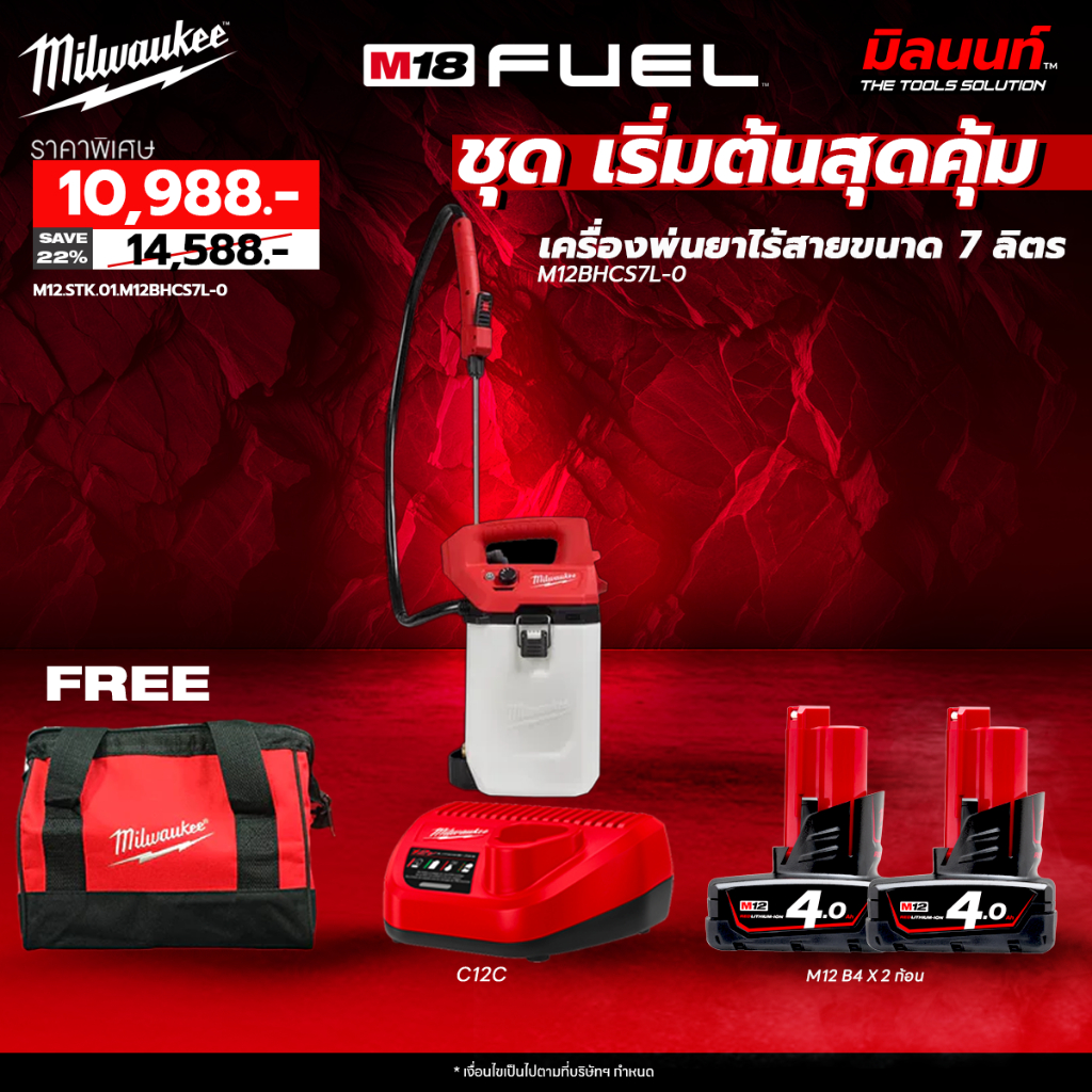 Milwaukee ชุดเริ่มต้นสุดคุ้ม เครื่องพ่นยาไร้สายขนาด 7 ลิตร M12BHCS7L-0 พร้อมแบตเตอรี่และแท่นชาร์จ ราคา 10,988 บาท*ส่งฟรี