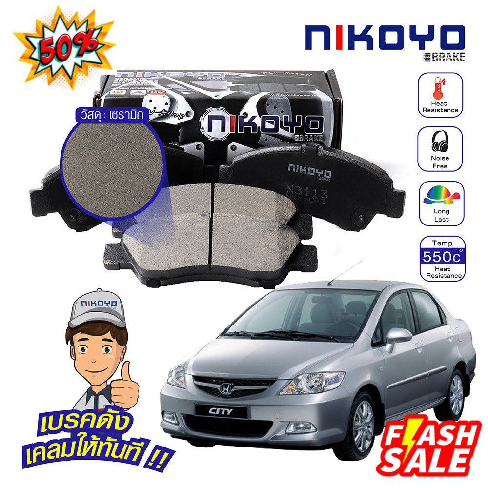 (N3113,N3114) NIKOYO BRAKE ผ้าเบรคหน้า Honda city zx ปี 2004-2007 ราคา 890 บาท*ส่งฟรี