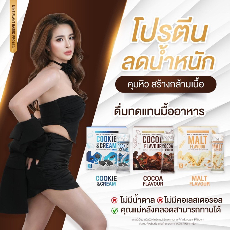 ส่งฟรี  Madamkate  โปรตีนไนน์ Nine Plant Based Protein โปรตีนพืช โปรตีนมาดามเกด โปรตีนลดน้ำหนัก - ยี่ห้อ MadamKate ราคา 590 บาท*ส่งฟรี