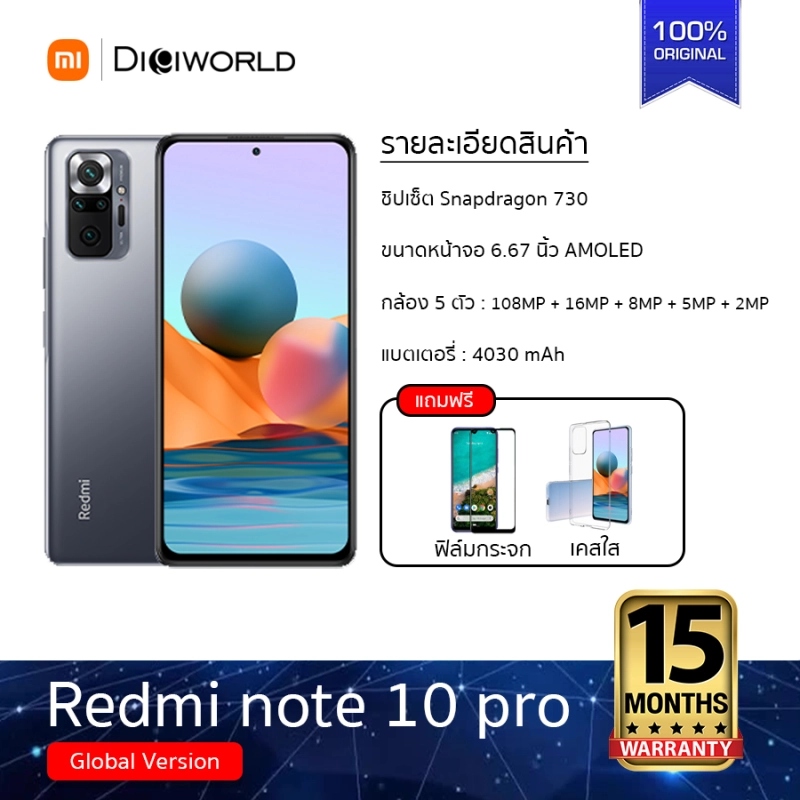 ภาพหน้าปกสินค้าXiaomi Redmi Note 10 Pro (Ram8GB/Rom128GB) หน้าจอ 6.67" AMOLED DotDisplay แถมฟรี   หูฟัง In-Ear รับประกันศูนย์ไทย