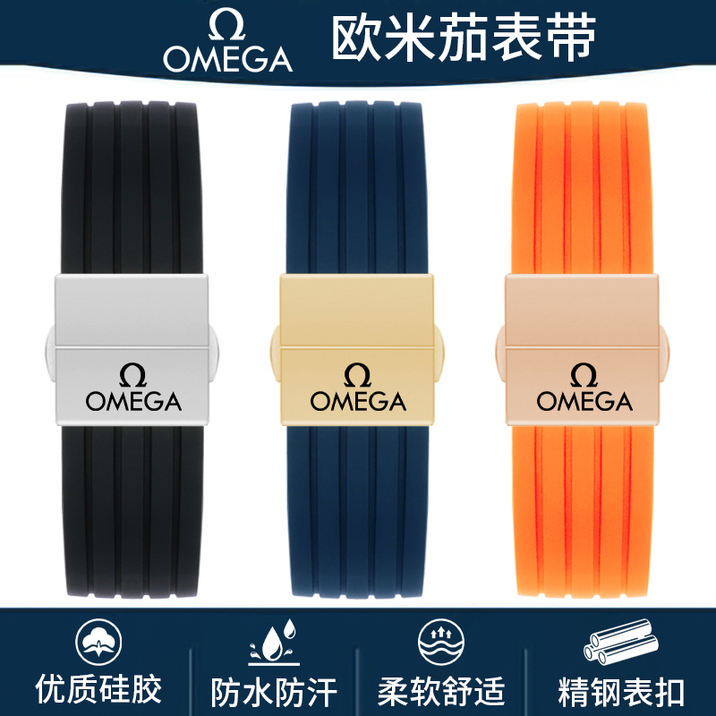 Dây đeo đồng hồ Omega nam Omega siêu nữ bay vũ trụ Đại Dương 600 hải mã mới 300 Băng cao su silicon