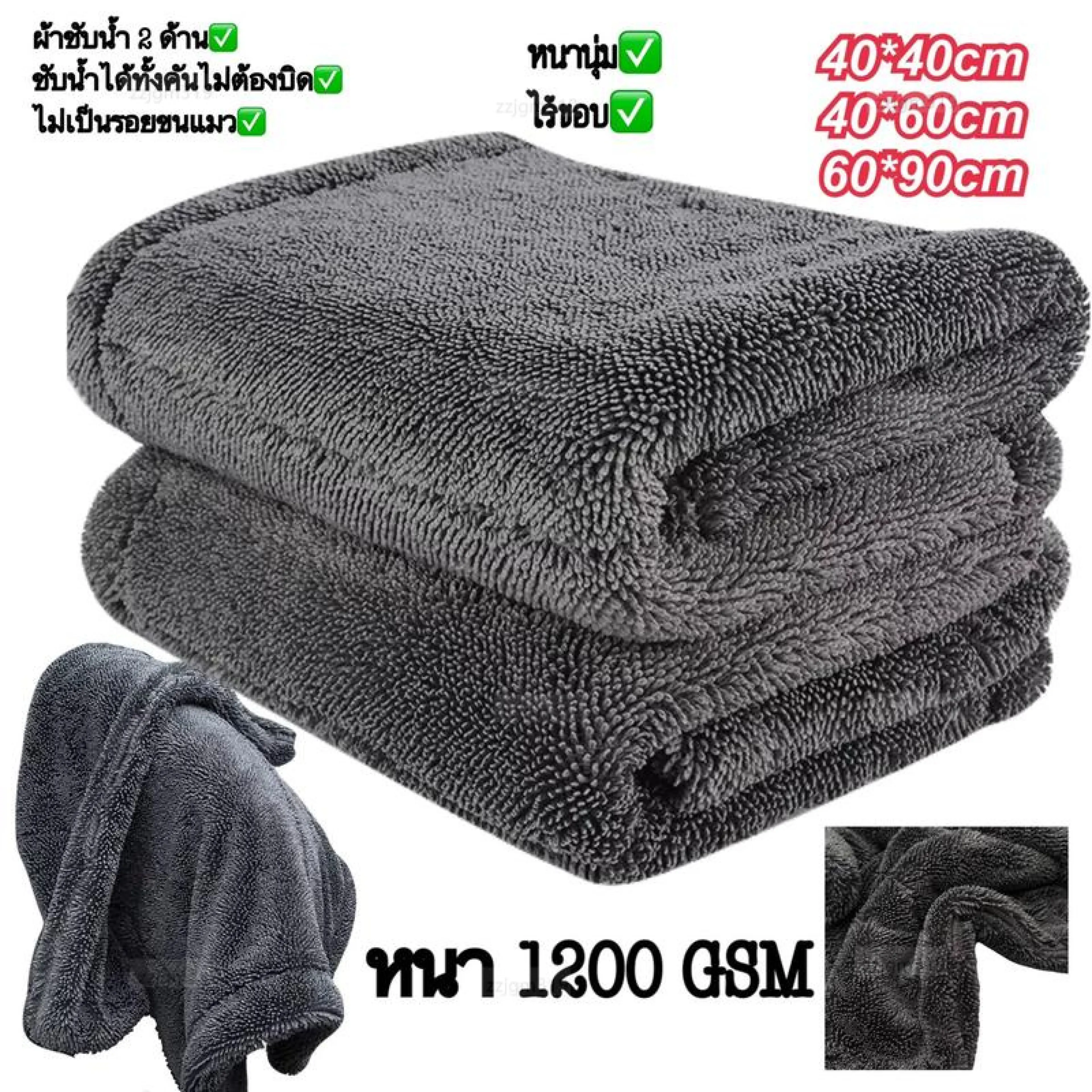 ผ้าเช็ดรถ ผ้าทำความสะอาด หนา 1200GSM ผ้าชับน้ำได้ดี ปาดทีเดียวแห้ง ชับน้ำได้ทั่งคันโดยไม่ต้องบิดน้ำ หนานุ่มไม่เป็นรอยขนแมว หนาสองชั้นไร้ขอบใช้ได้ทั่งสองด้าน