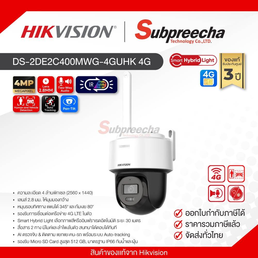 DS-2DE2C400MWG-4GUHK 4G / Hikvision กล้องวงจรปิด 4MP (Lens2.8mm) (4G) Smart Hybrid Light ราคา 2,340 บาท*ส่งฟรี