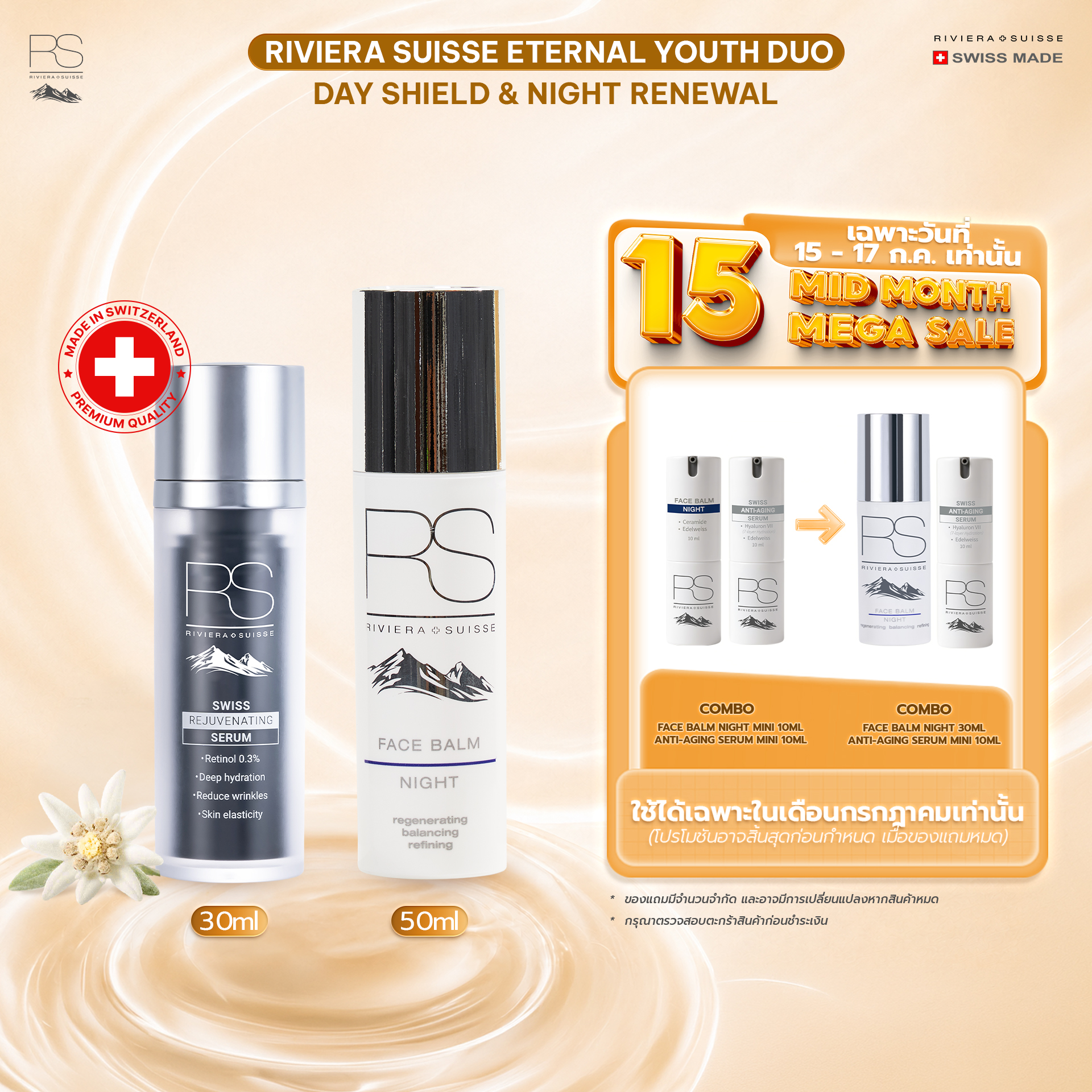 Riviera Suisse Anti-Aging & Night Restoration Set (Retinol Serum 0.3% + Cream) ราคา 3,890 บาท*ส่งฟรี
