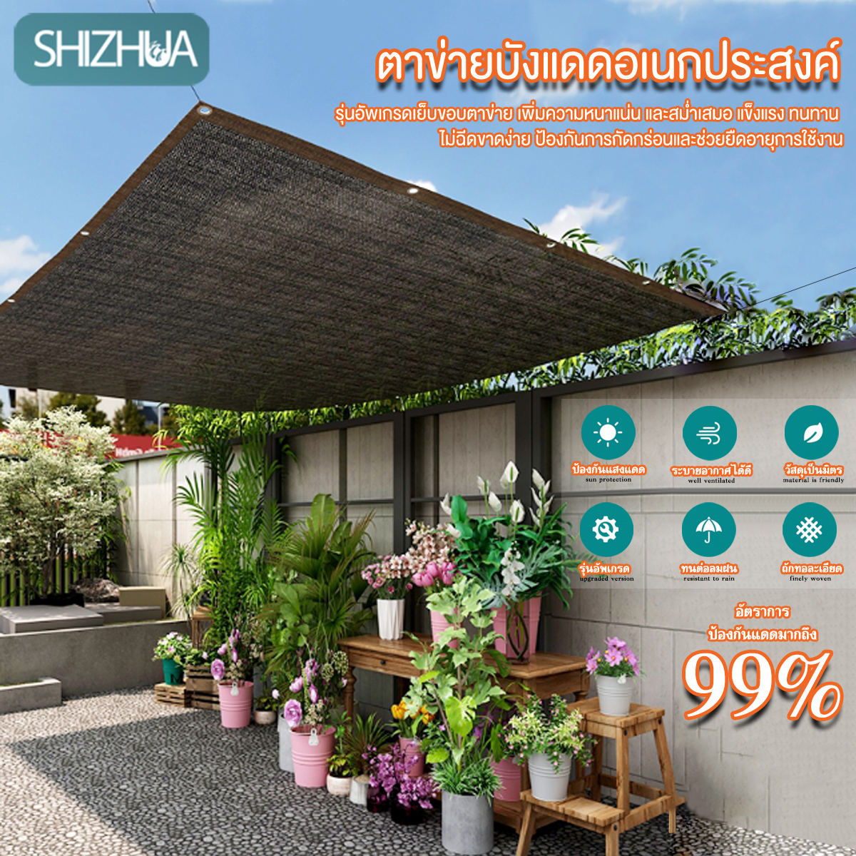 ตาข่ายกันแดด ตาข่ายบังแดด สแลมกันแดดหนา 99% ขนาด 2*2 /2*3 /2*4 /3*3 /3*5 /3*8 /4*6 /5*6 เมตร (มีตาไก่) ตาข่ายกรองแสง กันแดด แสลนบังแดด สุทธิร่มบังแดดกลางแ ราคา 82 บาท*ส่งฟรี