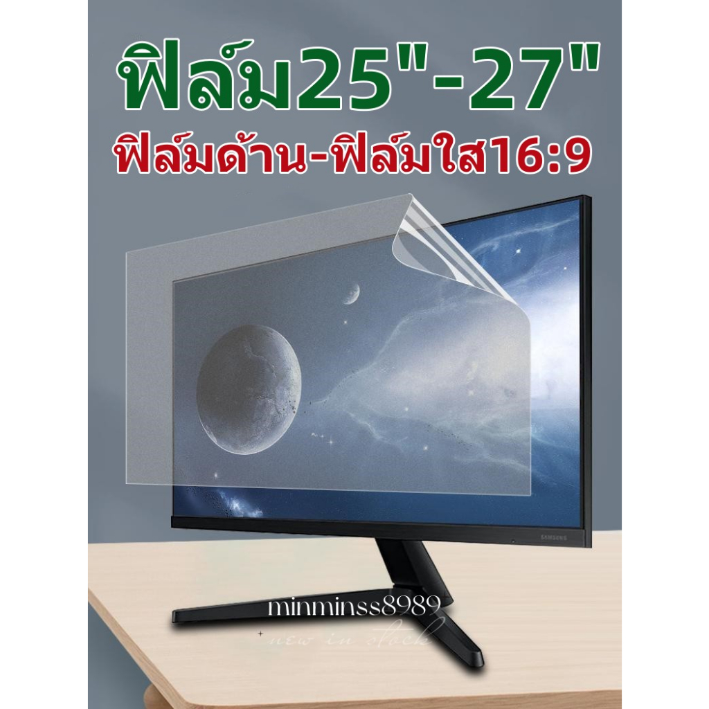 ฟิล์มกันรอยหน้าจอ PC ALL IN ONE 27นิ้ว16:9แแบด้าน-แบบใส ราคา 262 บาท*ส่งฟรี