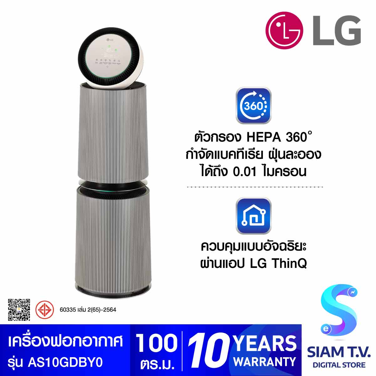 LG เครื่องฟอกอากาศ 100 ตร.ม.PM1.0 รุ่น AS10GDBY0 โดย สยามทีวี by Siam T.V. ราคา 36,247 บาท*ส่งฟรี