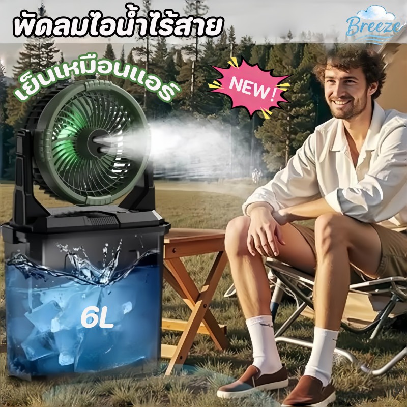 Undineu Mgl Cod Steam Fan, Easy to Carry, Fan, Wireless Fan, Camping Fan, Can Be Used for a Long Time, Table Fan, 6 Liter Capacity Water Tank.