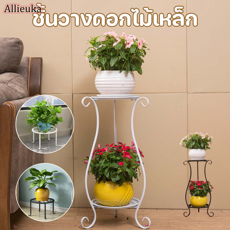 Allieuka ขาตั้งกระถาง ชั้นวาต้นไม้ ชั้นวางต้น 2 ชั้นสูง 2 ข้อมูลจำเพาะ เหล็กดัด รับน้ำหนักได้มาก ราคา 77 บาท*ส่งฟรี