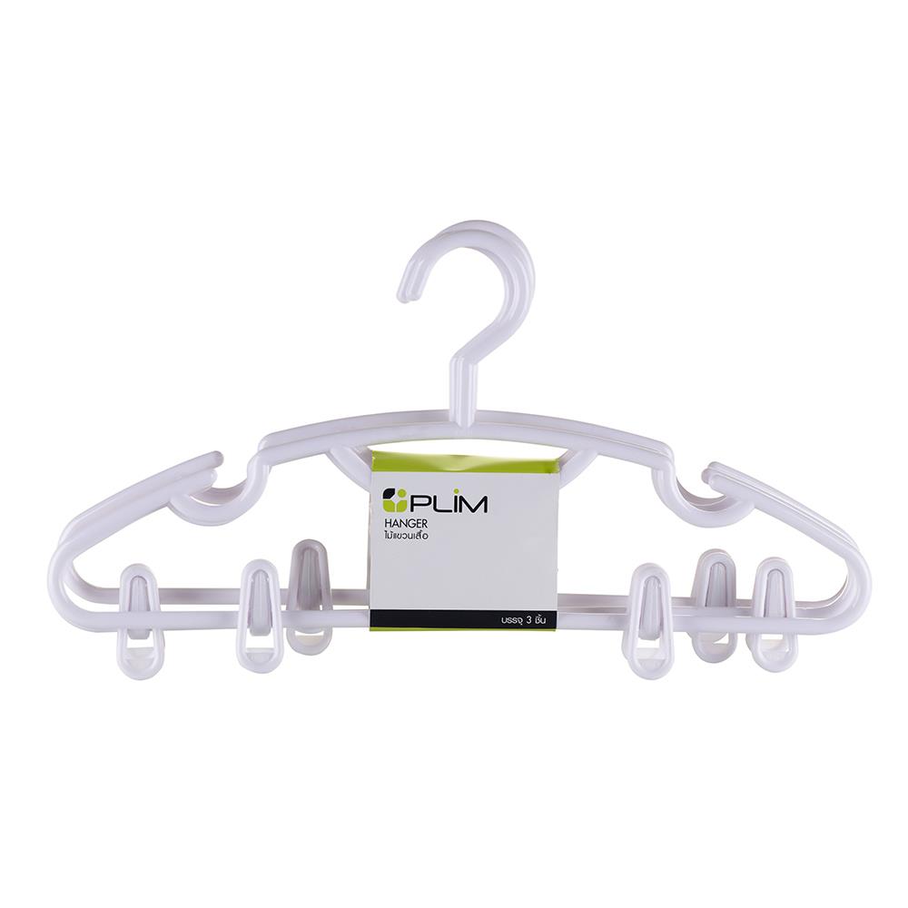 HomePro ไม้แขวนเสื้อหนีบ PLIM H022AA-W สีขาว แพ็ค 3 ชิ้น แบรนด์ PLIM ราคา 89 บาท*ส่งฟรี
