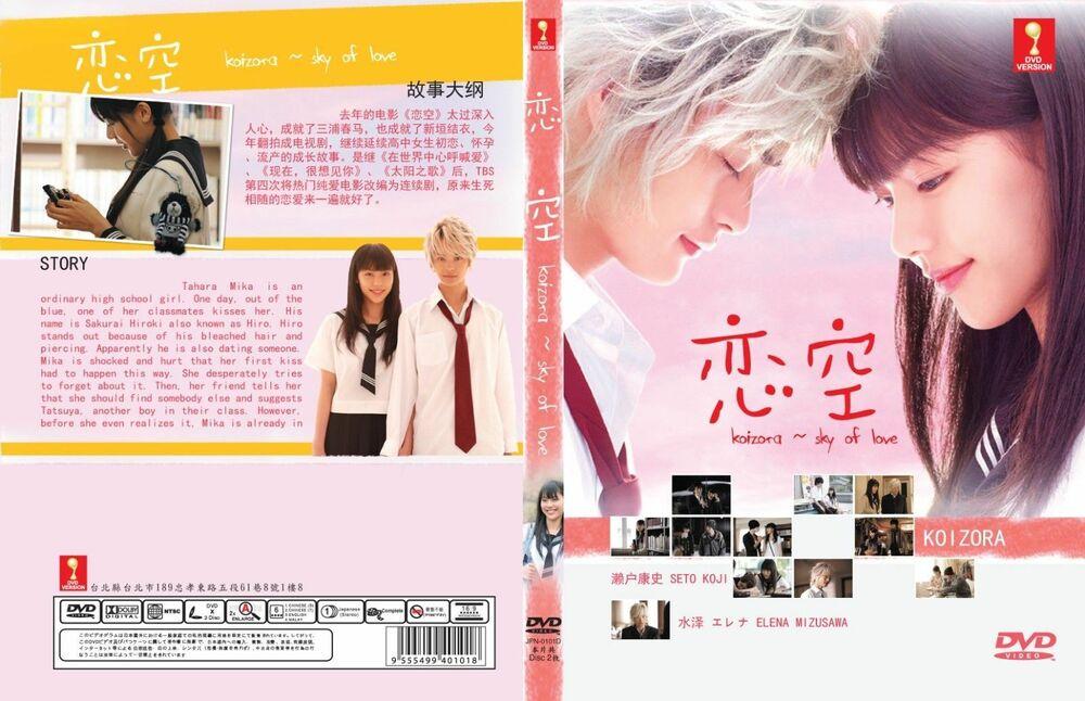 DVD Japanese Drama Koizora - Sky of Love 恋空
