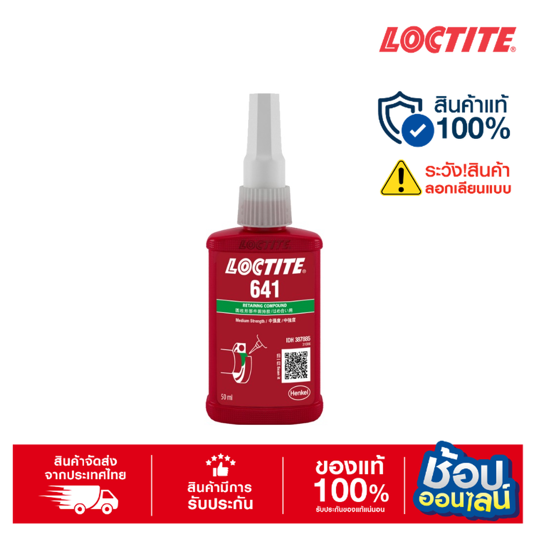 LOCTITE® No.641 Medium Strength Retaining Compound ราคา 828 บาท*ส่งฟรี