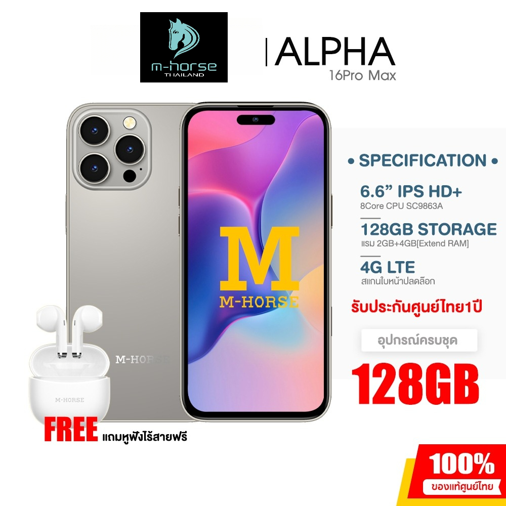 m-horse รุ่น ALPHA 16 Pro Max 128GB 4G มือถือ จอใหญ่ 6.6นิ้ว ซีพียู8คอร์ ความจุ128GB ระบบ4G ใส่เคสแท้ได้ ประกันศูนย์ไทย ราคา 2,290 บาท*ส่งฟรี