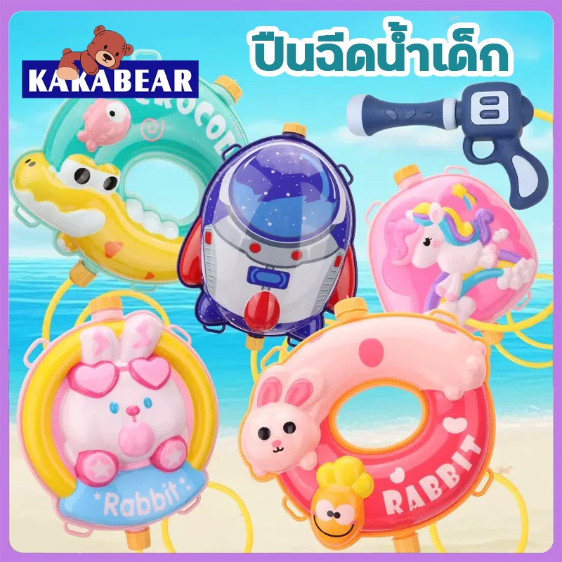 ส่งด่วน 24ชม ปืนสงกรานต์ ปืนฉีดน้ำเป้การ์ตูน สงกรานต์ ปืนฉีดน้ำ เป้ฉีดน้ำ ทรงตัวการ์ตูน ของเล่นเด็ก Water gun ปืนฉีดน้ำ ราคา 68 บาท*ส่งฟรี