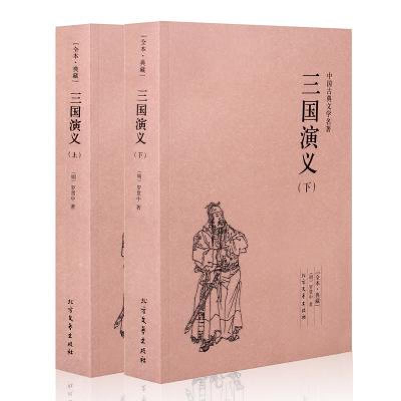 The Romance of the Three Kingdoms (up and down) is the original and non-derogable of the original Chinese classics of the four great books of the novel.