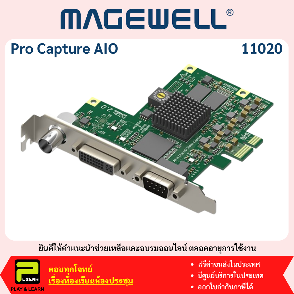 Magewell 11020 Pro Capture AIO ราคา 21,890 บาท*ส่งฟรี