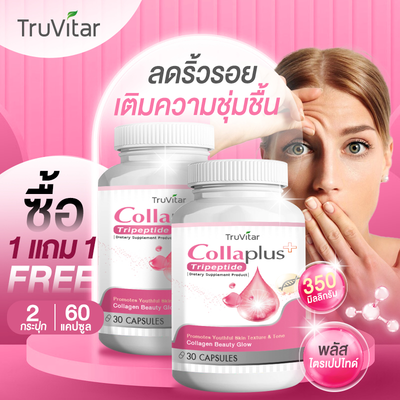 🔥ส่งฟรี ส่งไว🔥 TRUVITAR Collagen Plus ผลิตภัณฑ์เสริมอาหาร ทรูวิต้าร์ คอลลาเจน พลัส 30 แคปซูล เพื่อสุขภาพผิวที่งดงามอย่างเป็นธรรมชาติ (1แถม1) ราคา 295 บาท*ส่งฟรี