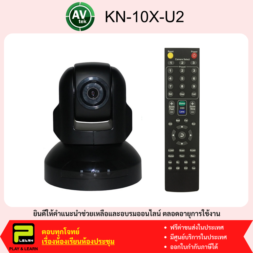 AVtek KN-X10 U2 10X PTZ USB2.0 Conference Camera ราคา 11,460 บาท*ส่งฟรี