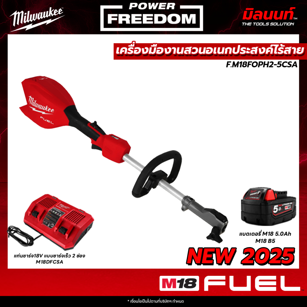 Milwaukee - M18FOPH2-0 เครื่องตัดหญ้าไร้สาย ระบบ QUIK-LOK พร้อมแบตเตอรี่ 5.0Ah และ แท่นชาร์จ​ชาร์จเร็ว 2ช่อง​ QT1 - ยี่ห้อ Milwaukee ราคา 15,686 บาท*ส่งฟรี