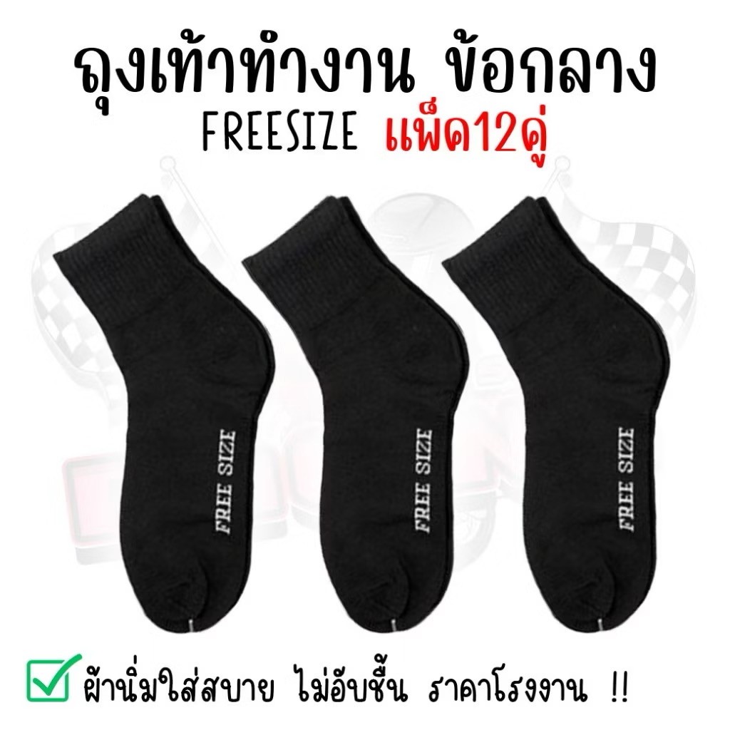 (12คู่) ถุงเท้าทำงาน สีดำล้วน ข้อยาวคลุมตาตุ่ม ถุงเท้าฟรีไซส์ ขนาด39-43 หนานุ่ม ออกกำลังกาย ถุงเท้าผู้ชาย ราคา  79 บาท*ส่งฟรี