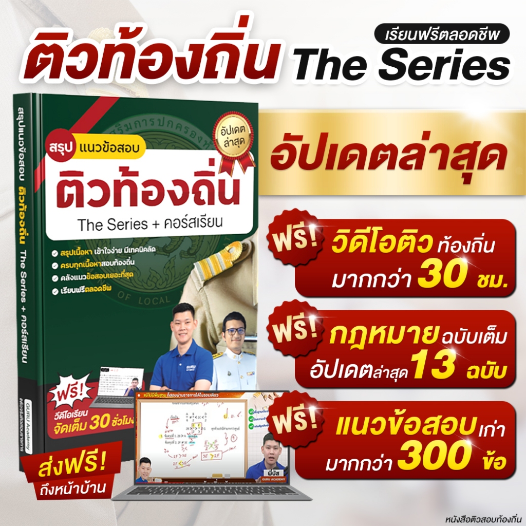 หนังสือติวสอบท้องถิ่น( ภ