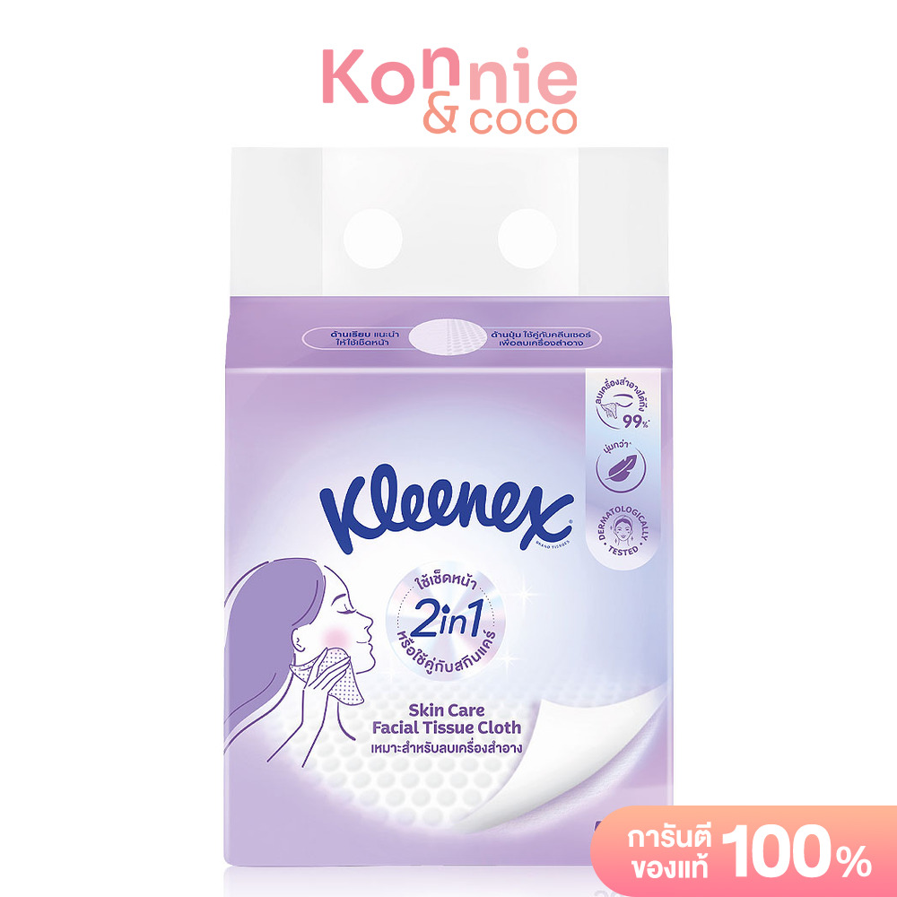 Kleenex Skin Care Soft Box [50 Sheets x 3pcs] คลีเน็กซ์ สกิน แคร์ กระดาษเช็ดหน้าเนื้อผ้า