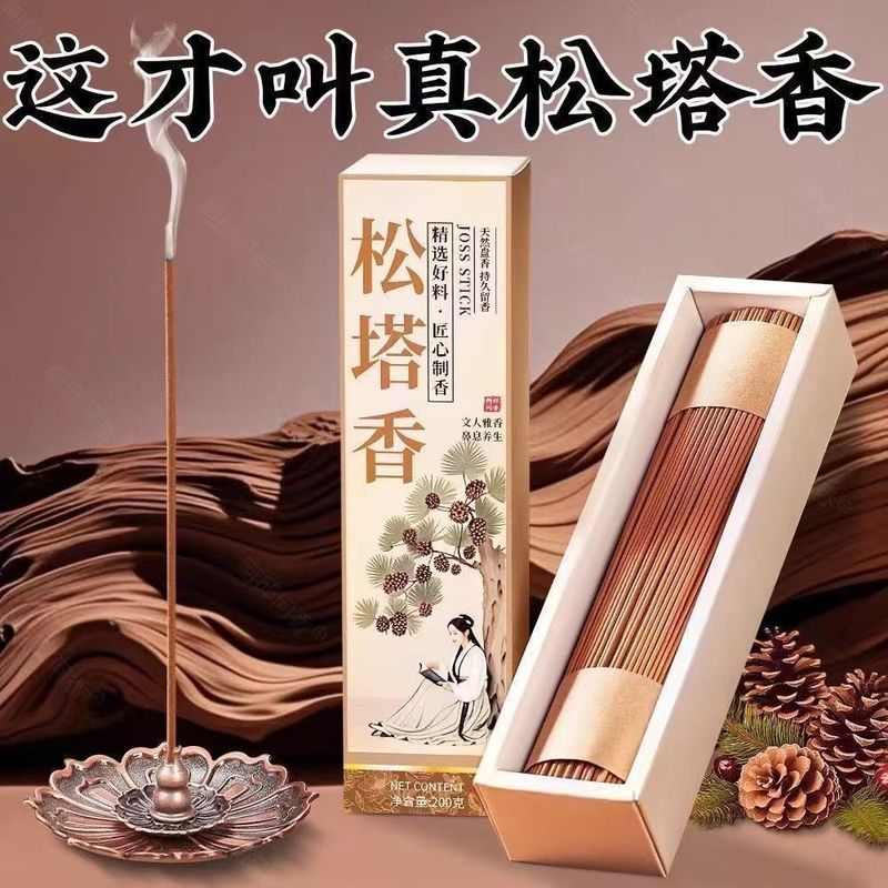 【Ship in 24H】【香厂直发】净化磁场招财松塔古法香纯松香线香家用办公室用