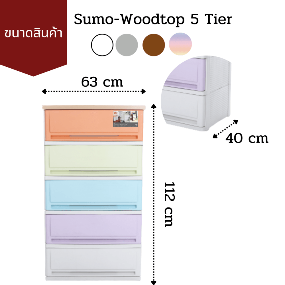 Global House UP ตู้ลิ้นชักพลาสติกมีท็อป 5 ชั้น รุ่น SUMO-WT ขนาด 42x63x112 ซม. สีวินเทจ รับประกันของเเท้! ราคา 2,044 บาท*ส่งฟรี