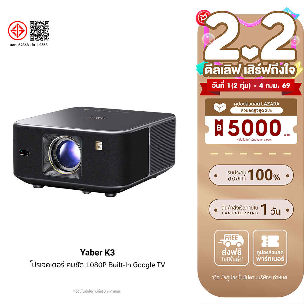 [Special Price 22,000 Baht] Yaber K3 Projector, 1080P Fhd Resolution, 1600 Ansi Lumens Brightness -1Y - ยี่ห้อ YABER ราคา 22,000 บาท*ส่งฟรี