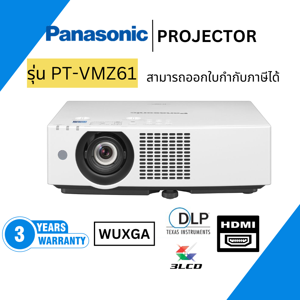 โปรเจคเตอร์ Panasonic PT-VMZ61 (Laser/6,200 lm/WUXGA)พร้อมส่ง ของแท้ ศูนย์Panasonic Projector ราคา 148,000 บาท*ส่งฟรี