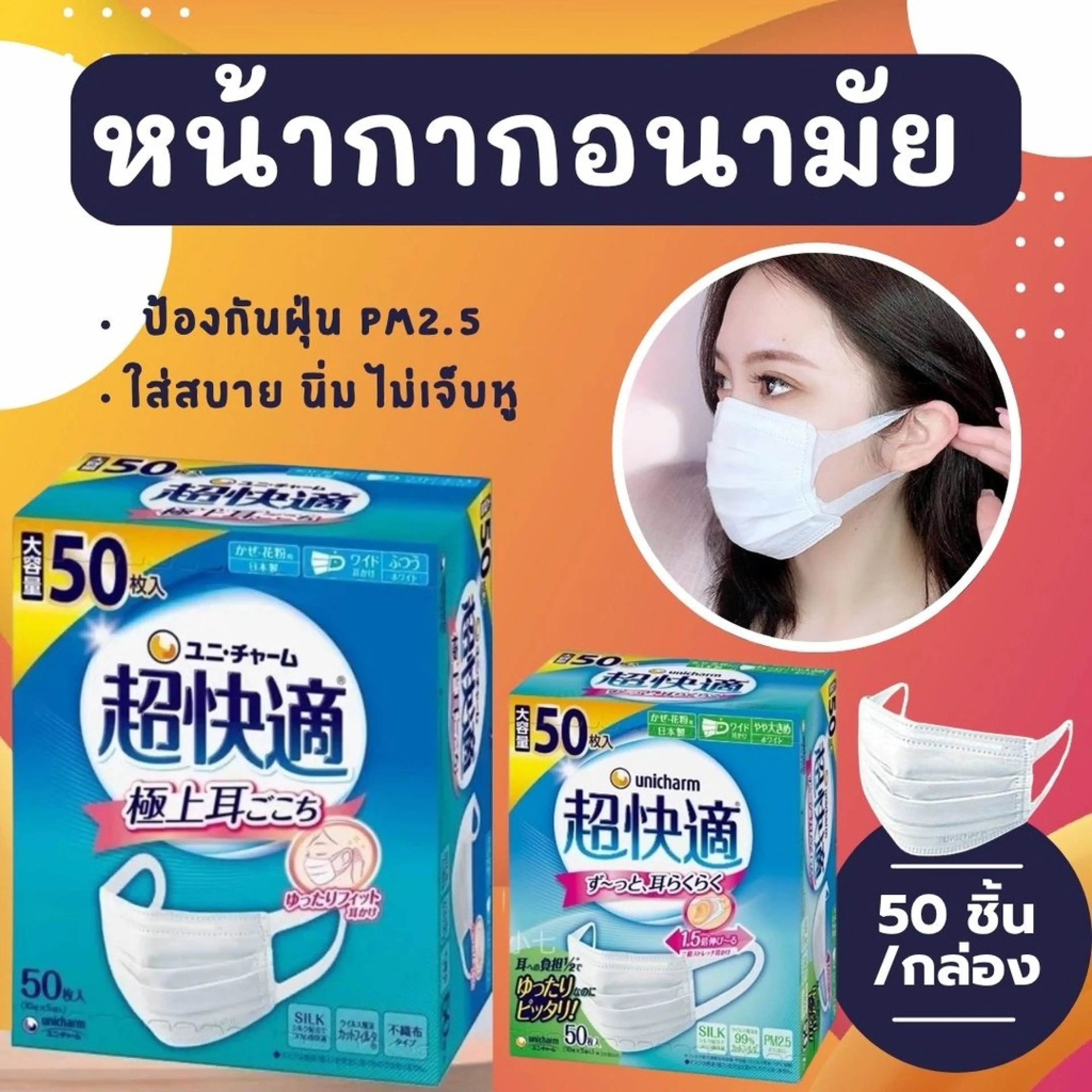 Comfortable to Wear, Doesn'T Hurt the Ears. Pm2.5 Mask Unicharm Super Comfort Mask Japanese Hygienic Mask.