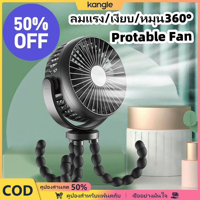kangle พัดลมมือถือ รถเข็นแบบพกพาติดตั้งพัดลม พัดลม USB คลิปเปลเด็กมหัศจรรย์ขนาดเล็กเงียบ พัดลมแบบพกพา 360 °หมุนคลิปพัดลม ราคา 119 บาท*ส่งฟรี