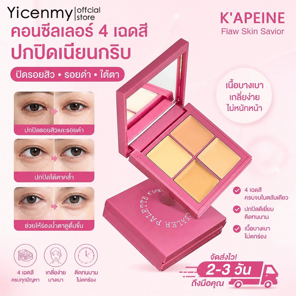 ผลิตภัณฑ์ความงามและการดูแลผิว Yicenmy [2 ~ 3 Days Delivery] K'Apeine 4-Color Concealer, Used to Conceal Acne Scars, Dark Spots, under the Eyes, and Adjust Tear Troughs, Lightweight Texture, 8g