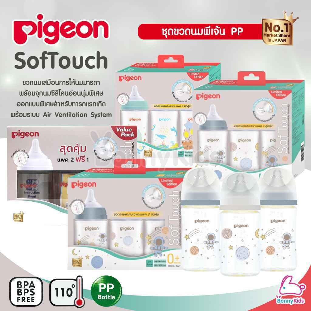 Pigeon (พีเจ้นท์) SofTouch Peristaltic ขวดนมเสมือนการให้นมมารดา ขวดคอกว้าง (แรกเกิด-6เดือนขึ้นไป) ราคา 629 บาท*ส่งฟรี