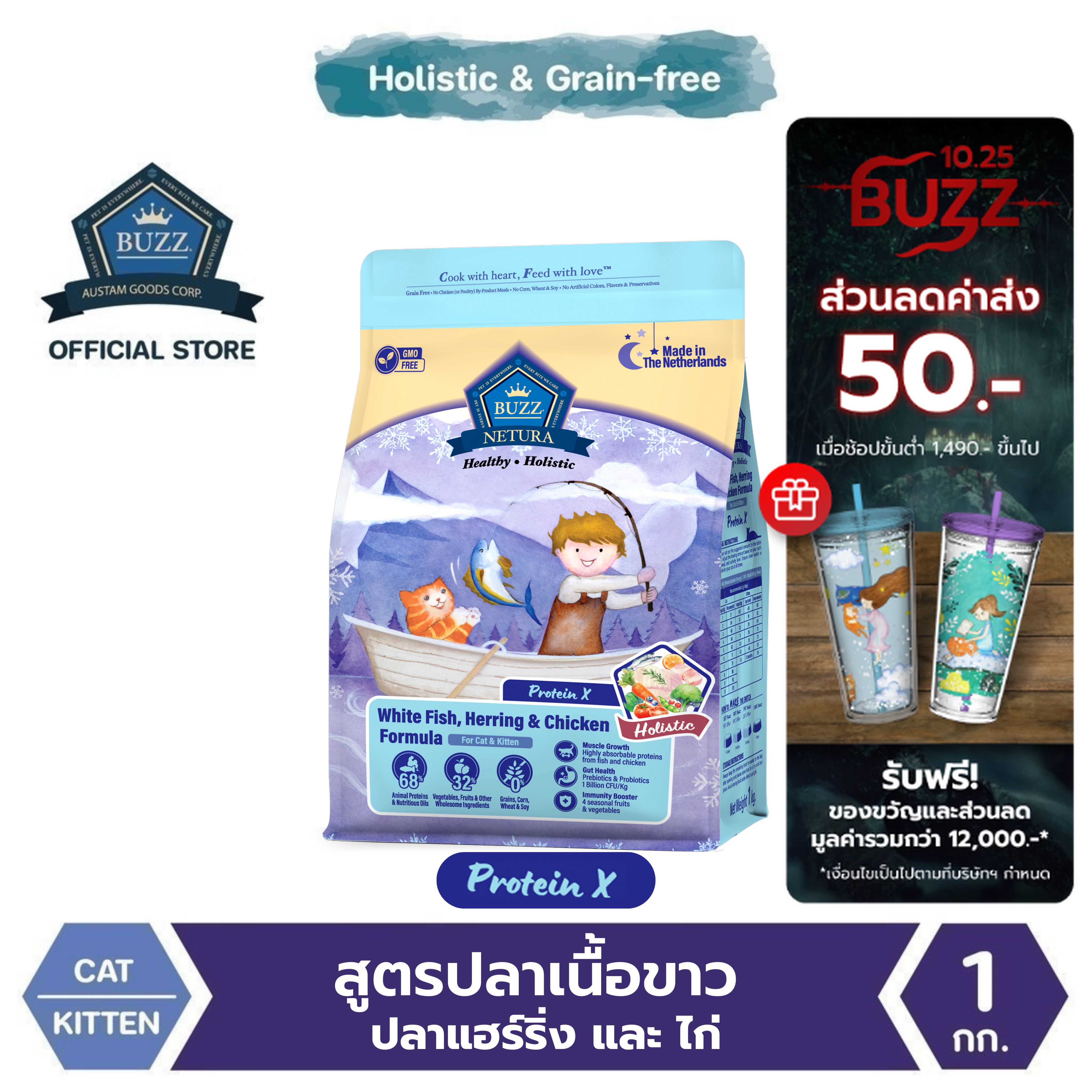 Buzz Netura - อาหารแมว บัซซ์ เนทูร่า โฮลิสติก เกรนฟรี โปรตีน เอ็กซ์ สูตร ปลาเนื้อขาว ปลาแฮร์ริ่ง และไก่ - 1 kg ราคา 349 บาท*ส่งฟรี
