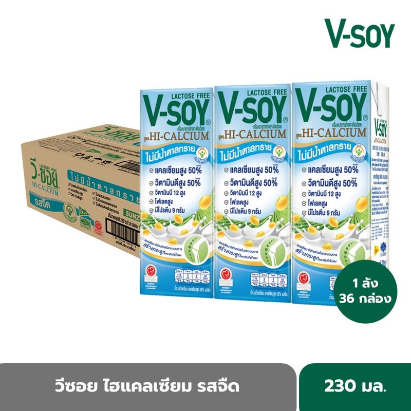วีซอย ไฮแคลเซียม รสจืด 230 มล. X 36 กล่อง ราคา 499 บาท*ส่งฟรี