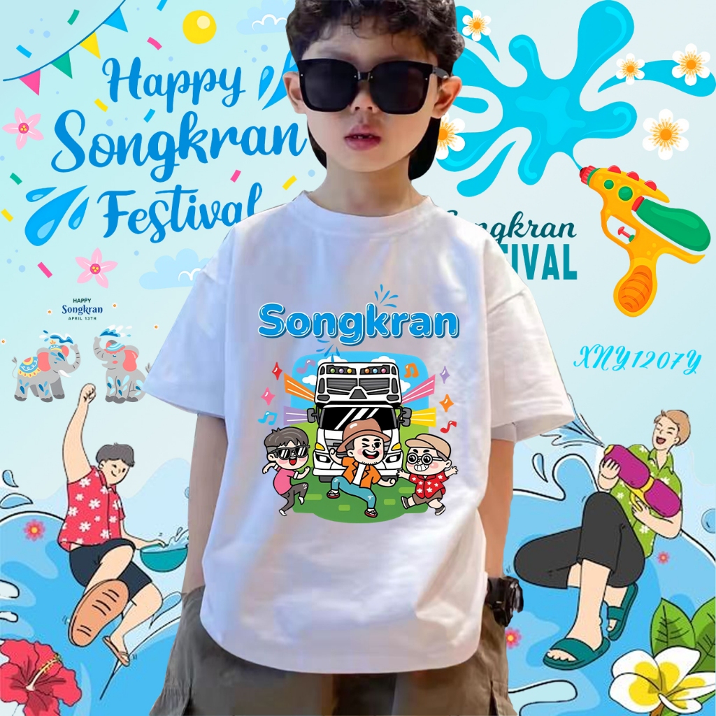 2025 Songkran Festival เสื้อยืดเด็กสงกรานต์ ผ้าCotton 100% 100cm-150cm#44 ราคา 99 บาท*ส่งฟรี