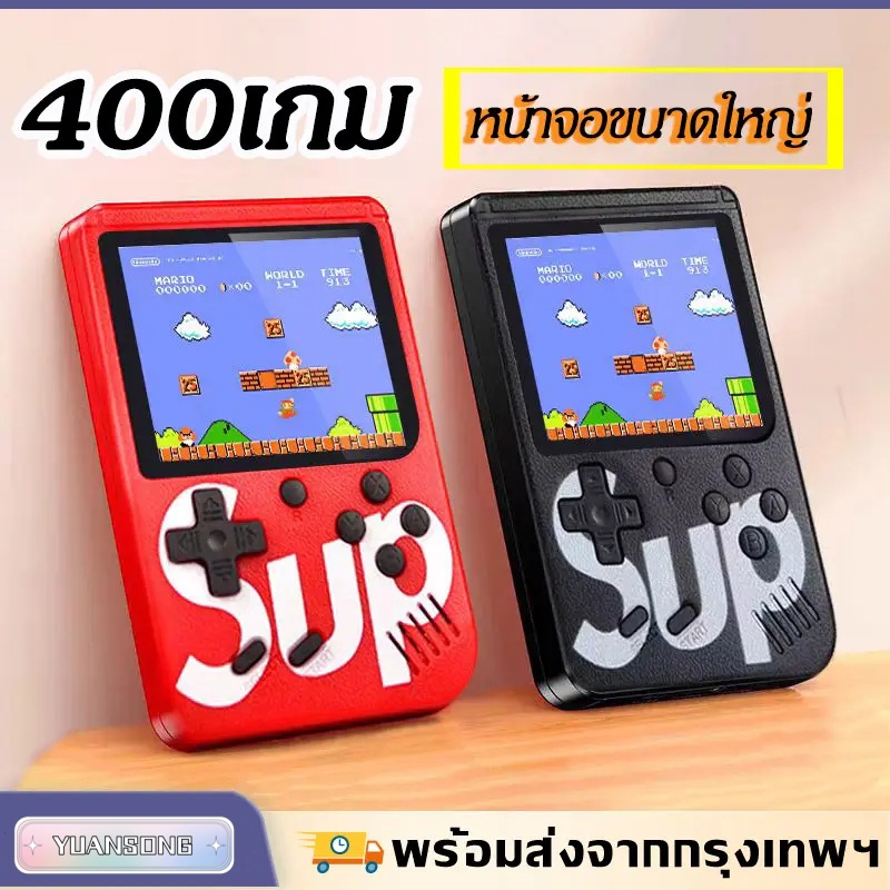 【YUANSONG】เกมกด เกมบอย มี400เกมส์ เครื่องเล่นเกมพกพา 400 IN 1 Game Boy เครื่องเล่นเกมวิดีโอคอนโซลมินิ มาริโอ - ยี่ห้อ YUANSONG ราคา 156 บาท*ส่งฟรี