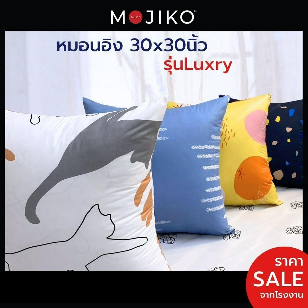 MOJIKO หมอนอิง 30"x30" ใยสังเคราะห์ 100% รุ่นLuxury ผ้าหนาพิเศษ ราคา 199 บาท*ส่งฟรี