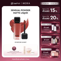 HERA SENSUAL POWDER MATTE LIQUID l เฮร่า เซนชวล พาวเดอร์ แมท ลิควิด