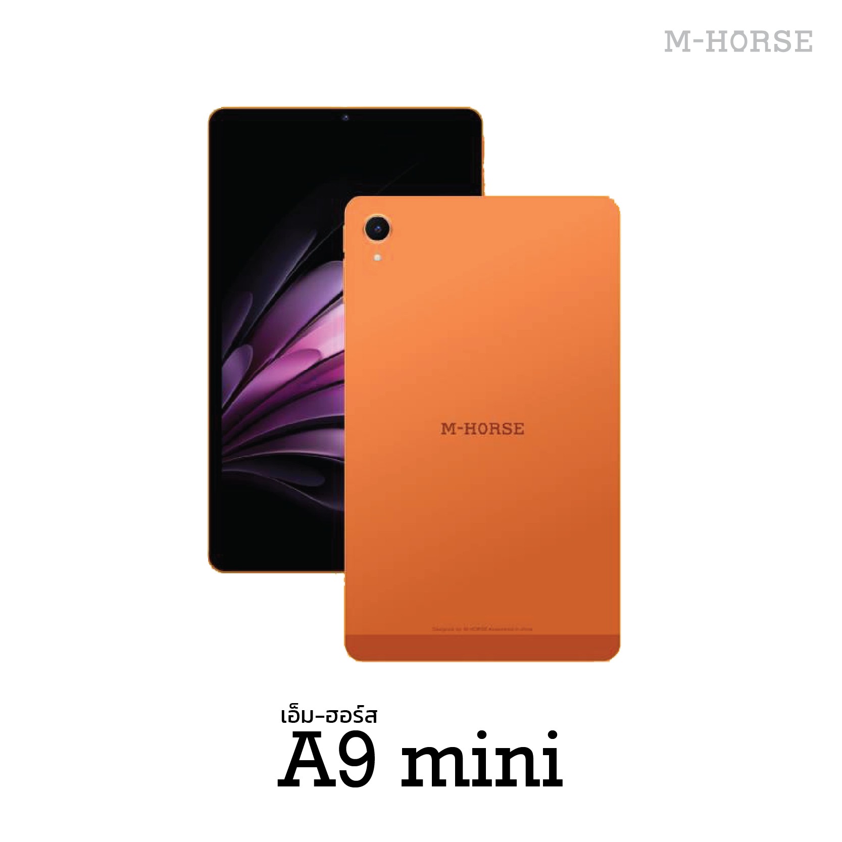 แท็บเล็ต เอ็ม-ฮอร์ส รุ่น A9 mini ราคา 3,390 บาท*ส่งฟรี