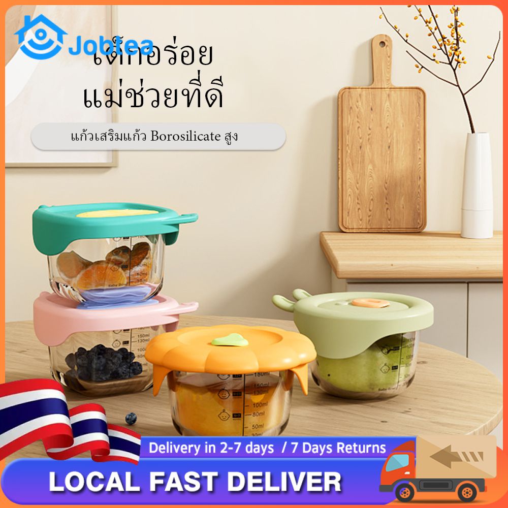 VIVOLILV กล่องแก้วเก็บอาหารอาหารทารกแช่แข็ง ถ้วยแก้วใส่อาหาร กล่องเก็บอาหารเด็ก ปลอดภัยสำหรับลูกน้อย ขนาด150/230 ml Jobtea_th ราคา 48 บาท*ส่งฟรี