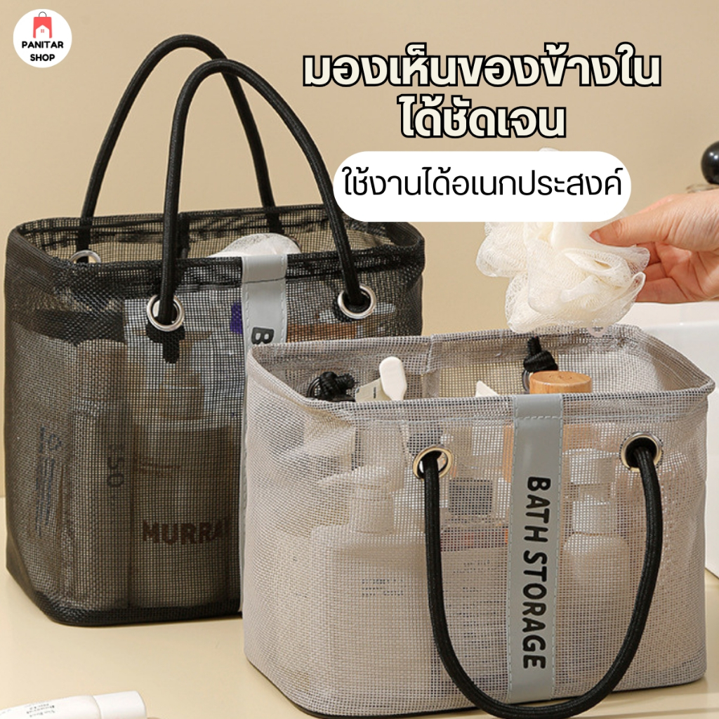 กระเป๋าตาข่ายใส่ของอาบน้ำ กระเป๋าอเนกประสงค์ ป้องกันน้ำขังในกระเป๋า 6