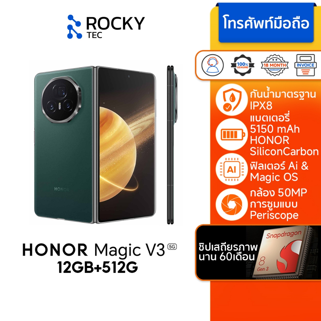 [New Arrival] HONOR Magic V3 Gaming Phone | 12+512GB | หน้าจอ 120Hz 7.92" | Snapdragon 8 Gen 3 | Fast Charge 66 W |แบตเตอรี่ 5150 mAh ราคา 54,799 บาท*ส่งฟรี