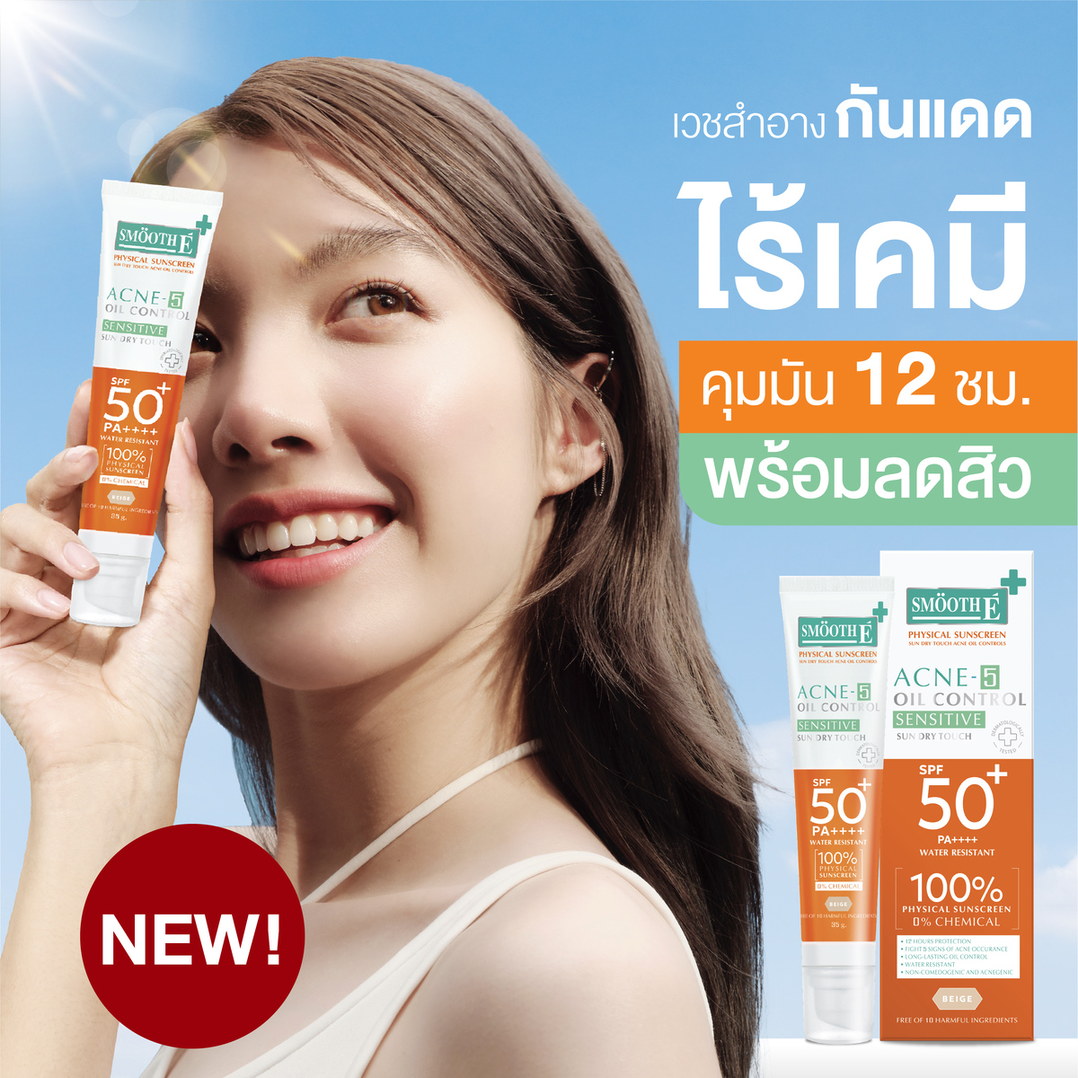 New! Smooth E Physical Sun Dry Touch Acne Oil Control 35 G. Chemical-Free Sunscreen (Beige Color)