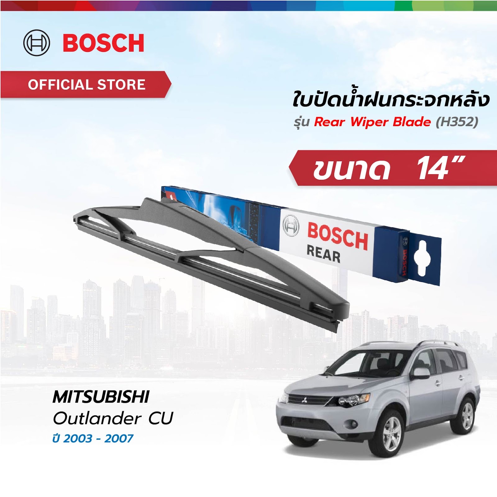 Bosch Rear Window Wiper Blade, Model Rear Wiper Blade (H352), Size 14", for Mitsubishi Outlander Cu, Year 2003-2007 ราคา 246 บาท*ส่งฟรี