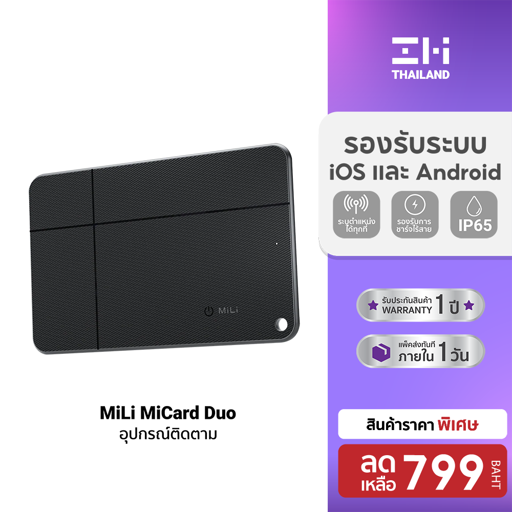[Use Coupon, Reduced to 679 Baht.] Mili Micard Duo Tracking Device for Finding Keys and Wallets for Apple and Google -1Y ราคา 799 บาท*ส่งฟรี